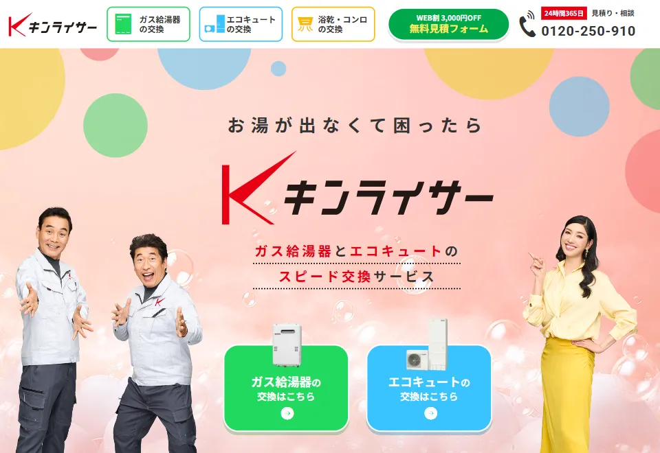 キンライサーのホームページ