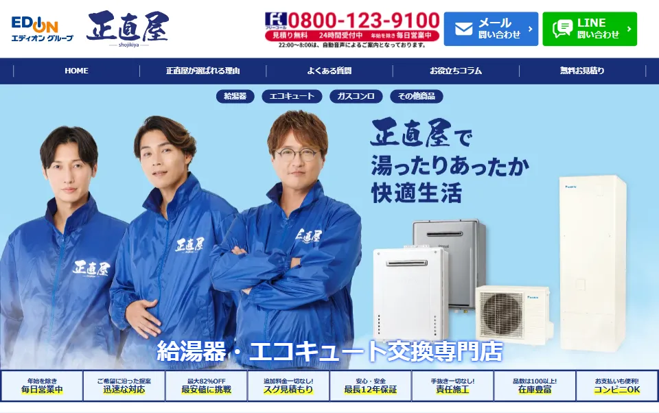 正直屋のホームページ
