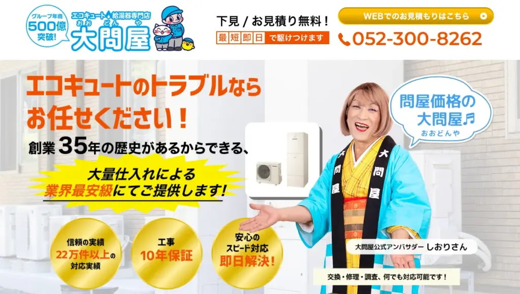 大問屋のホームページ画像