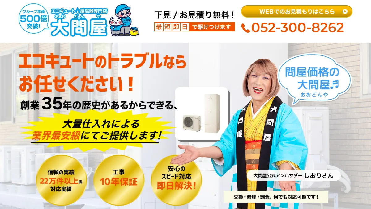 大問屋のホームページ