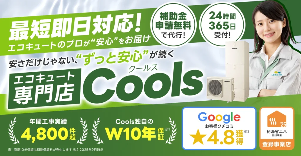 Coolsのホームページ画像